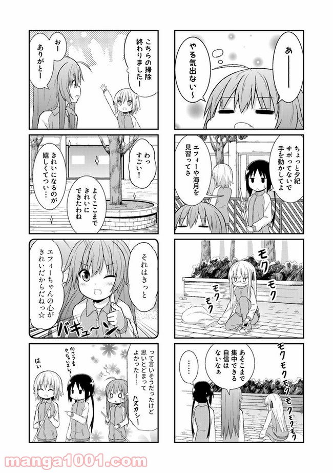 青春おうか部 全部いり - 第16話 - Page 4