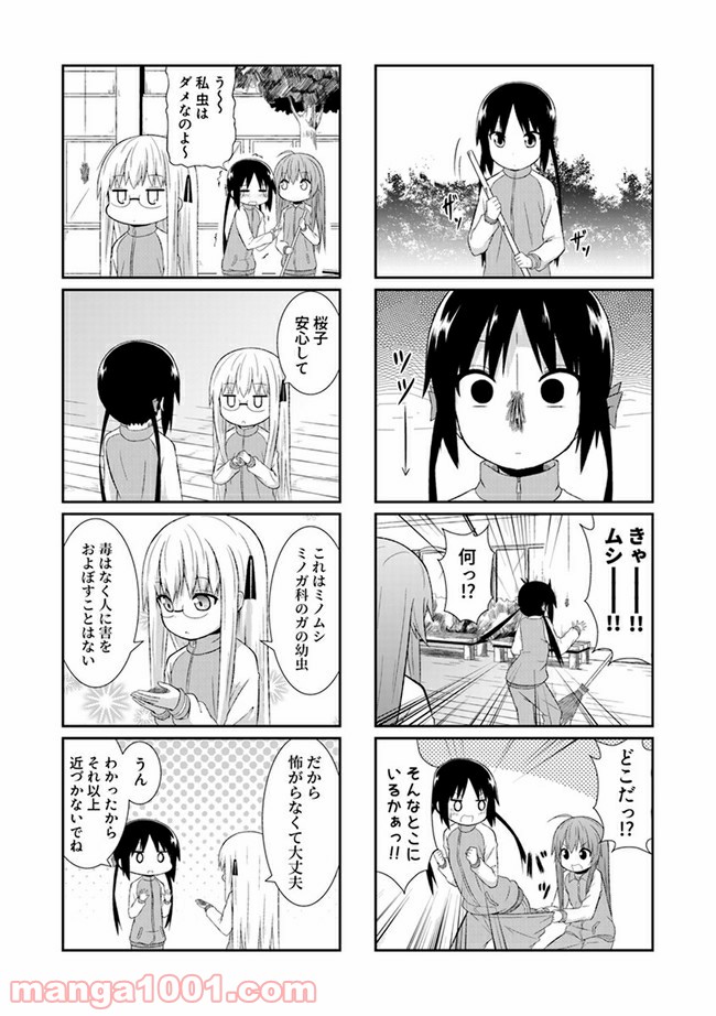 青春おうか部 全部いり - 第16話 - Page 5