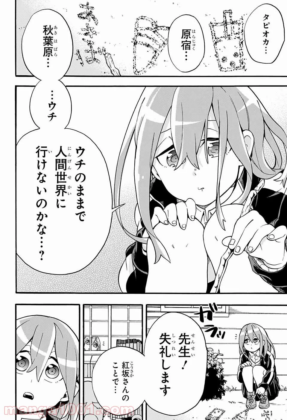 青春おうか部 全部いり - 第17話 - Page 12