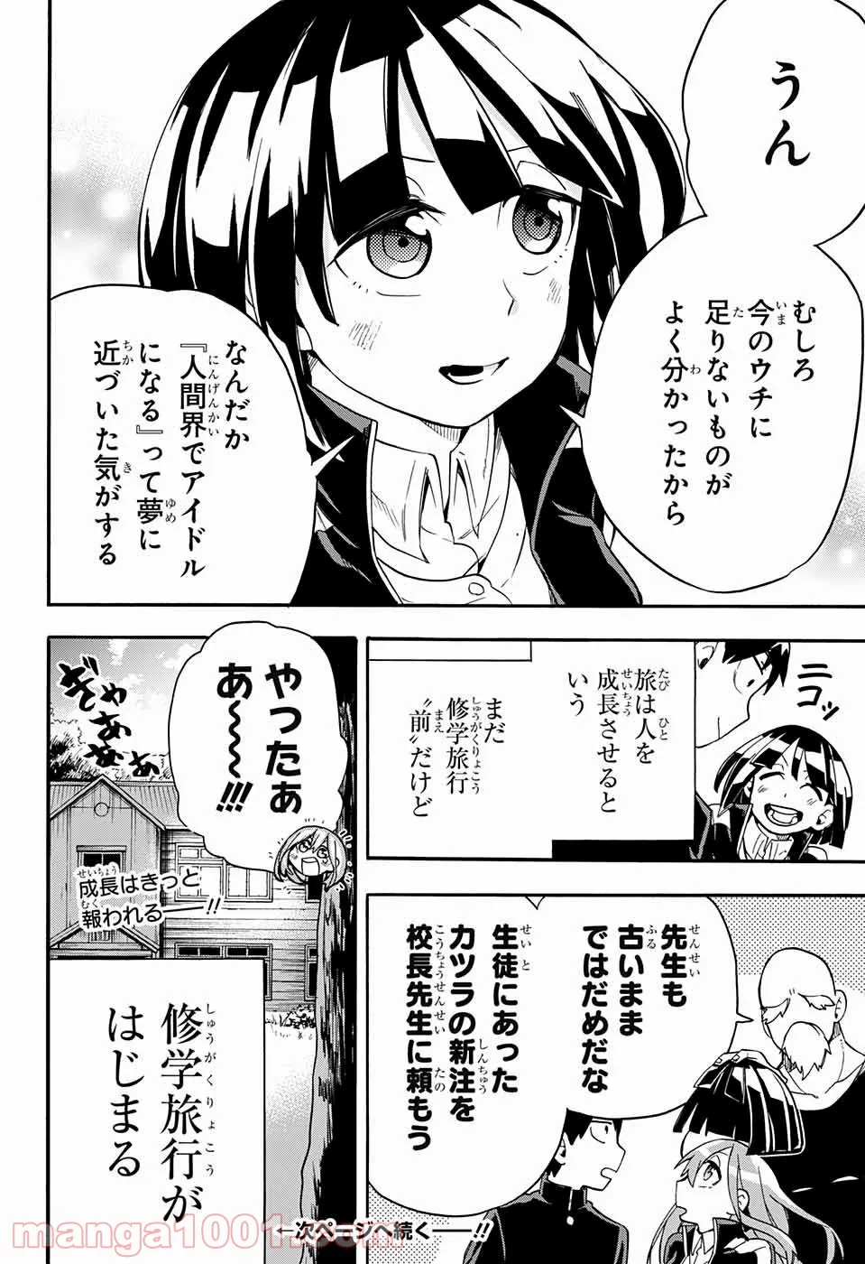 青春おうか部 全部いり - 第17話 - Page 20