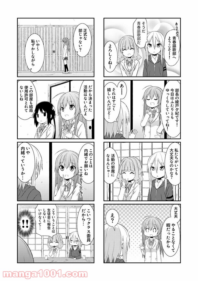 青春おうか部 全部いり - 第18話 - Page 5