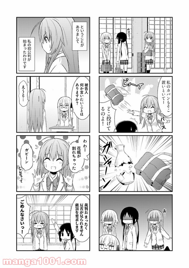 青春おうか部 全部いり - 第19話 - Page 2