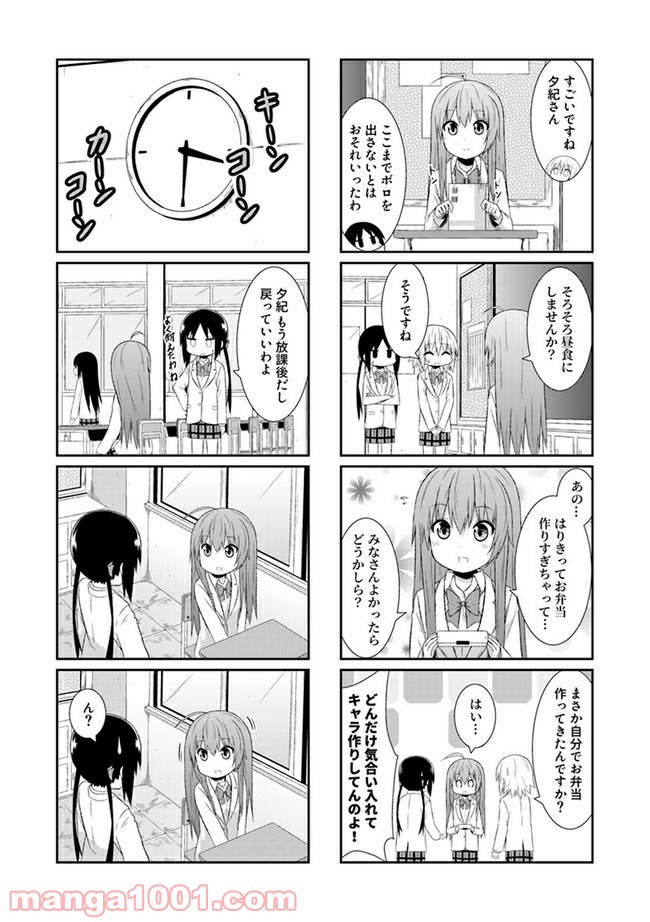 青春おうか部 全部いり - 第19話 - Page 7