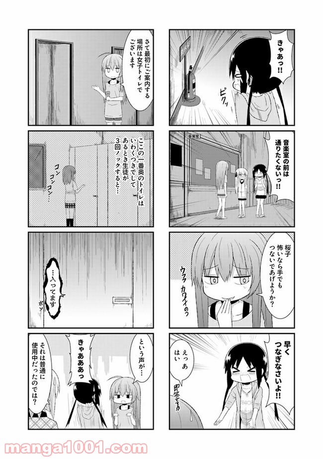 青春おうか部 全部いり - 第23話 - Page 5