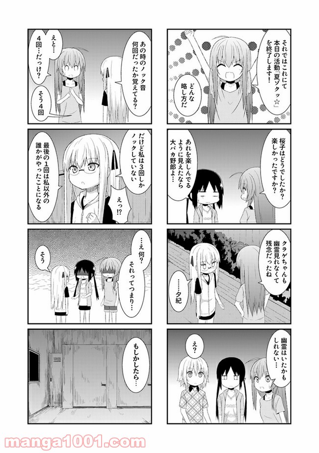 青春おうか部 全部いり - 第23話 - Page 8