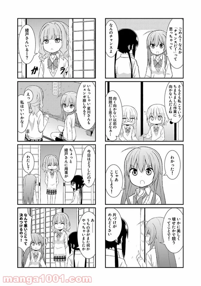 青春おうか部 全部いり - 第25話 - Page 2