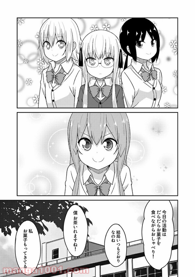 青春おうか部 全部いり - 第25話 - Page 13