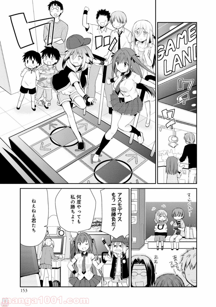 アスモデウスはあきらめない - 第5話 - Page 11