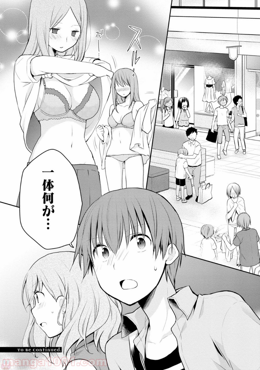 アスモデウスはあきらめない - 第5話 - Page 17