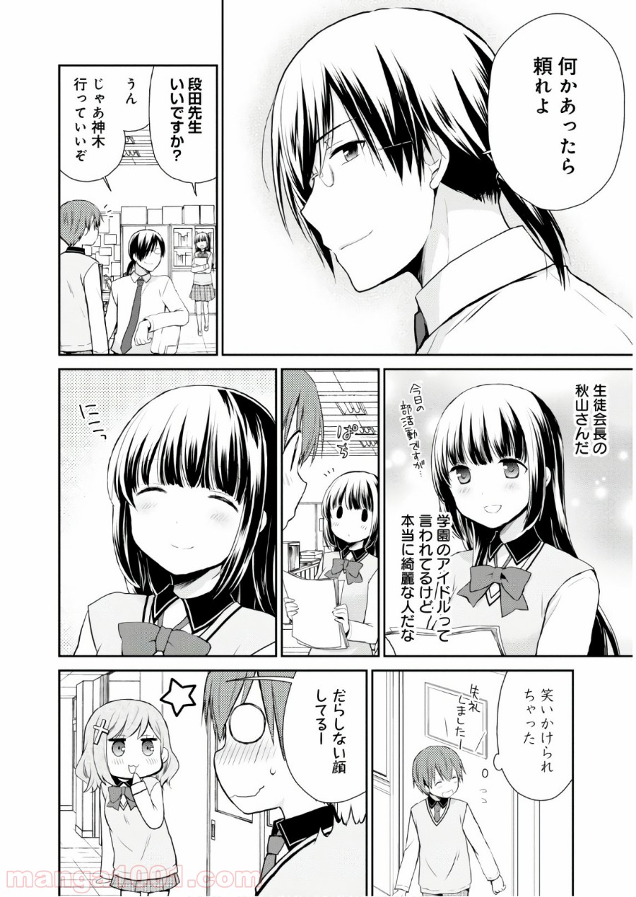 アスモデウスはあきらめない - 第8話 - Page 2