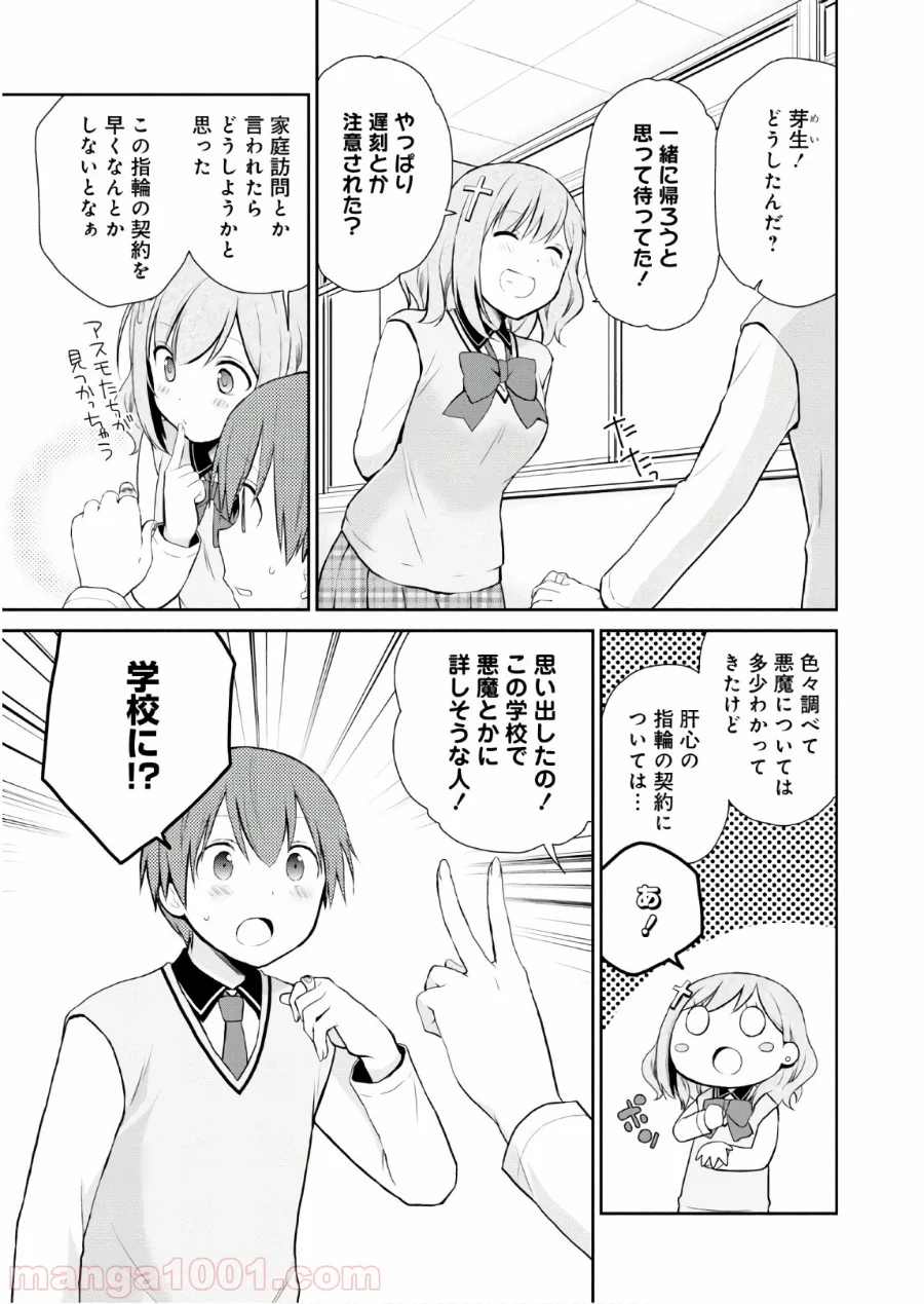 アスモデウスはあきらめない - 第8話 - Page 3