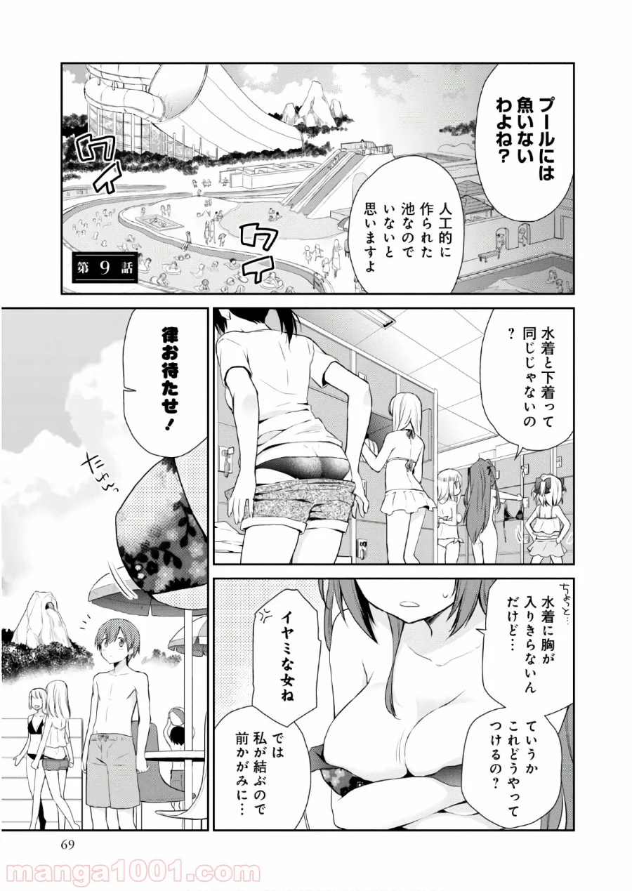 アスモデウスはあきらめない - 第9話 - Page 1