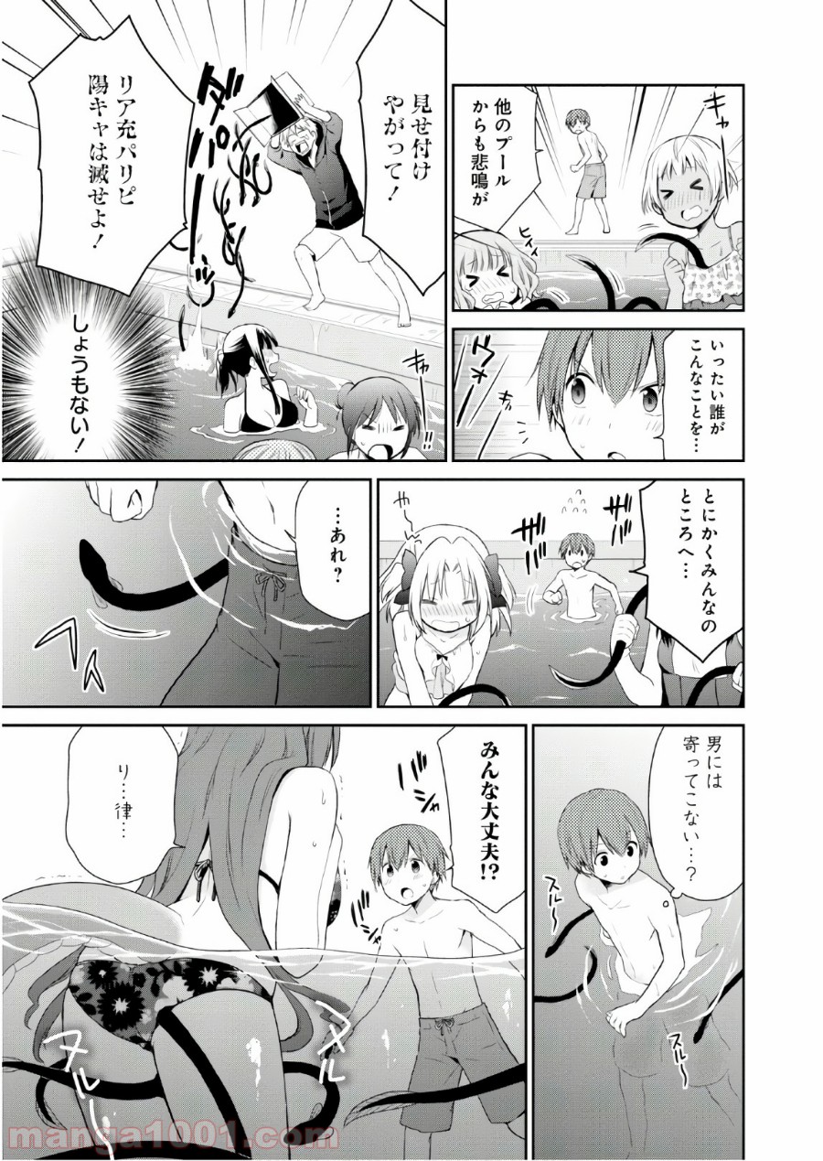 アスモデウスはあきらめない - 第9話 - Page 14