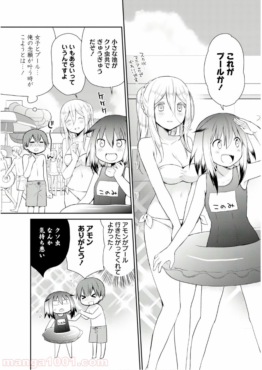 アスモデウスはあきらめない - 第9話 - Page 3