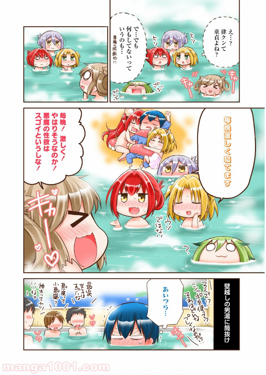 アスモデウスはあきらめない - 第9話 - Page 25