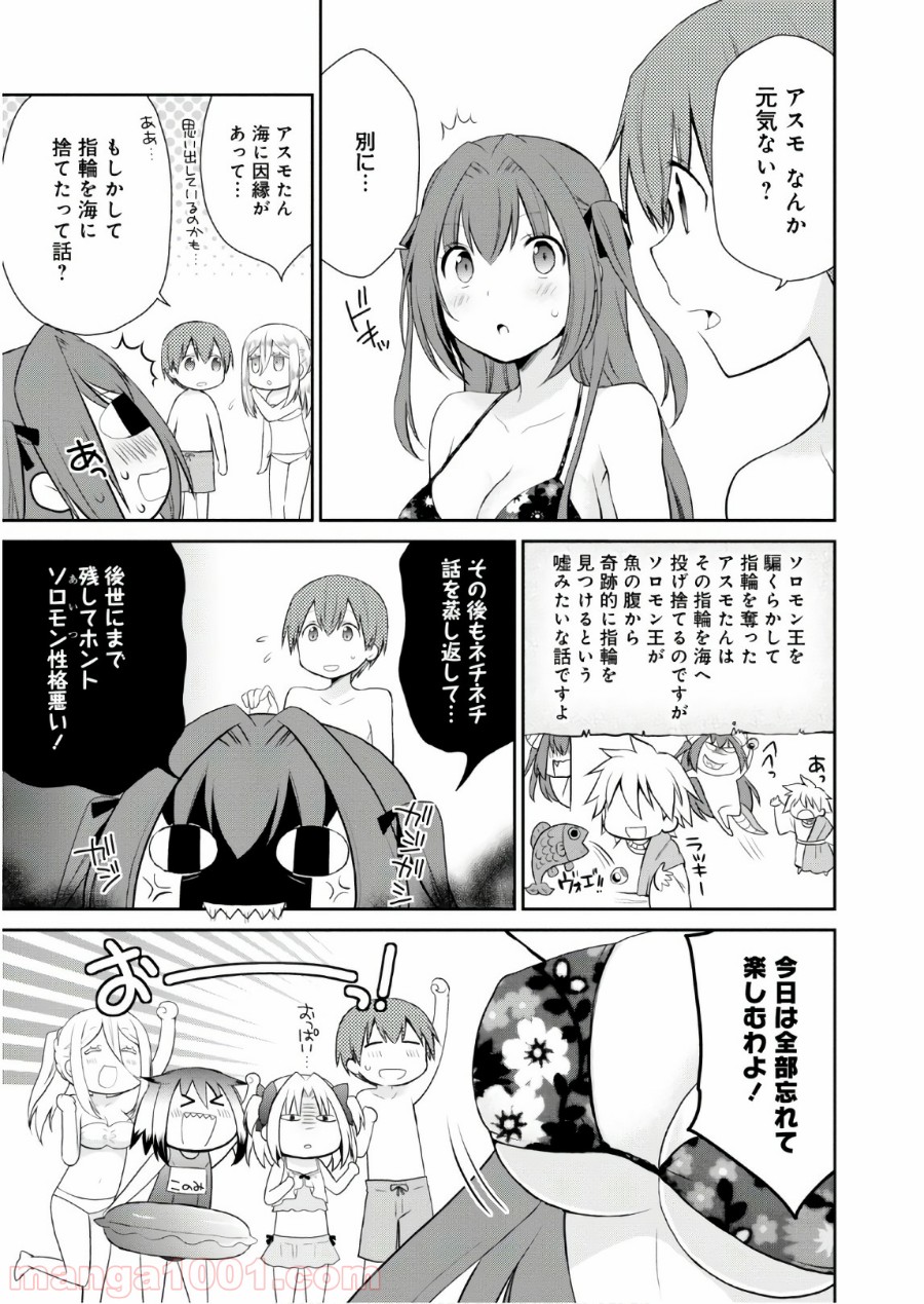 アスモデウスはあきらめない - 第9話 - Page 5