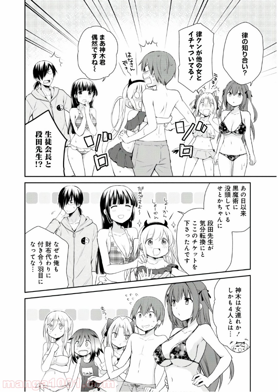 アスモデウスはあきらめない - 第9話 - Page 9