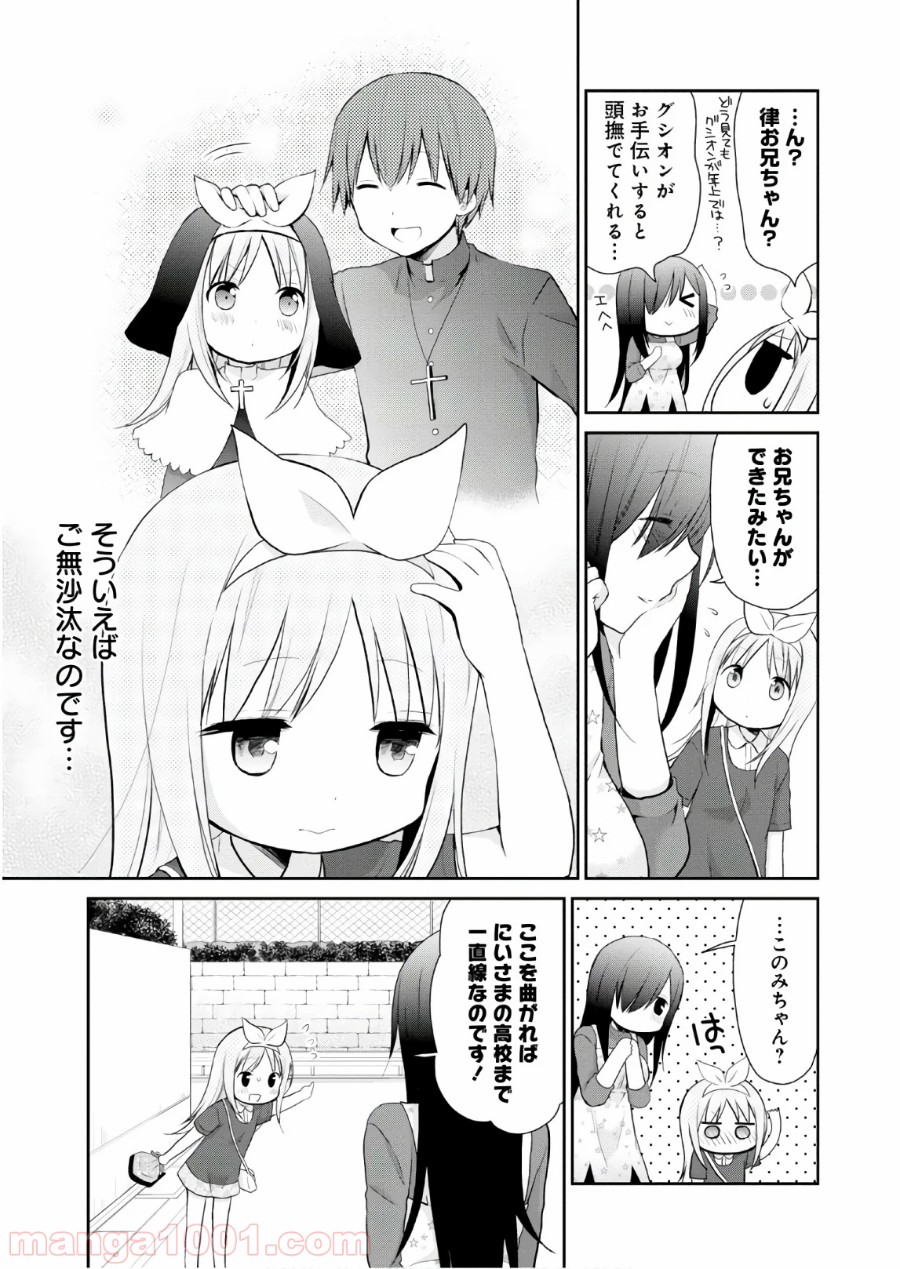 アスモデウスはあきらめない - 第11話 - Page 11