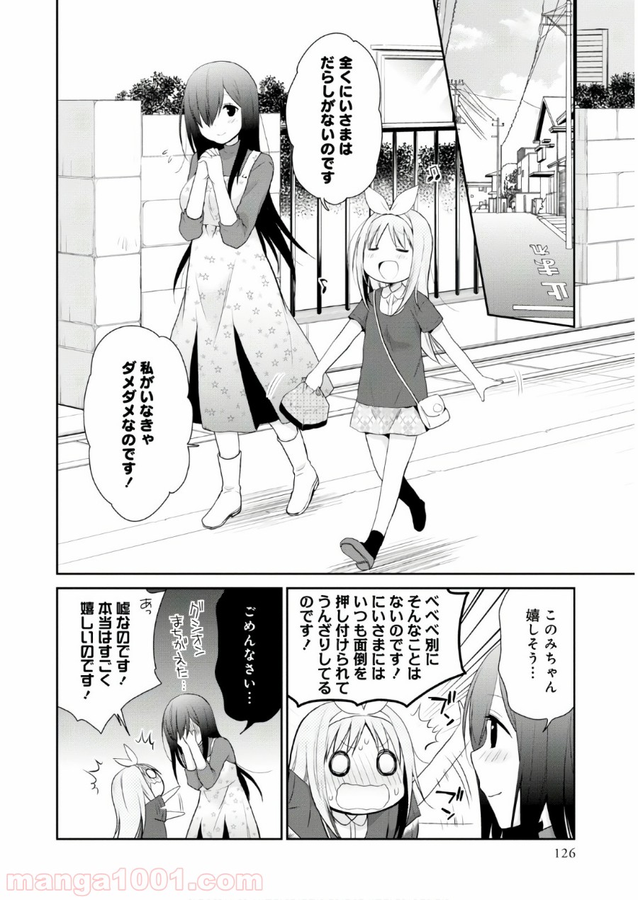 アスモデウスはあきらめない - 第11話 - Page 6