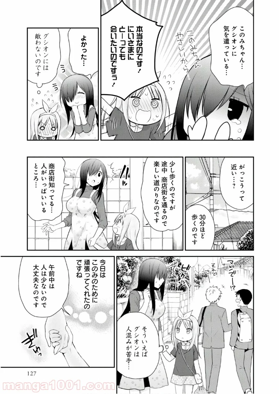 アスモデウスはあきらめない - 第11話 - Page 7