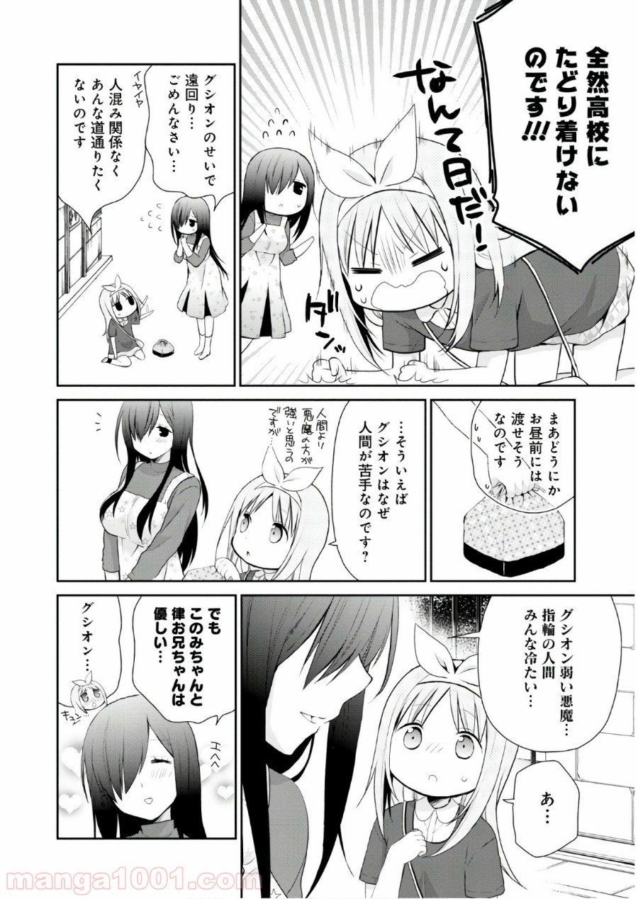 アスモデウスはあきらめない - 第11話 - Page 10