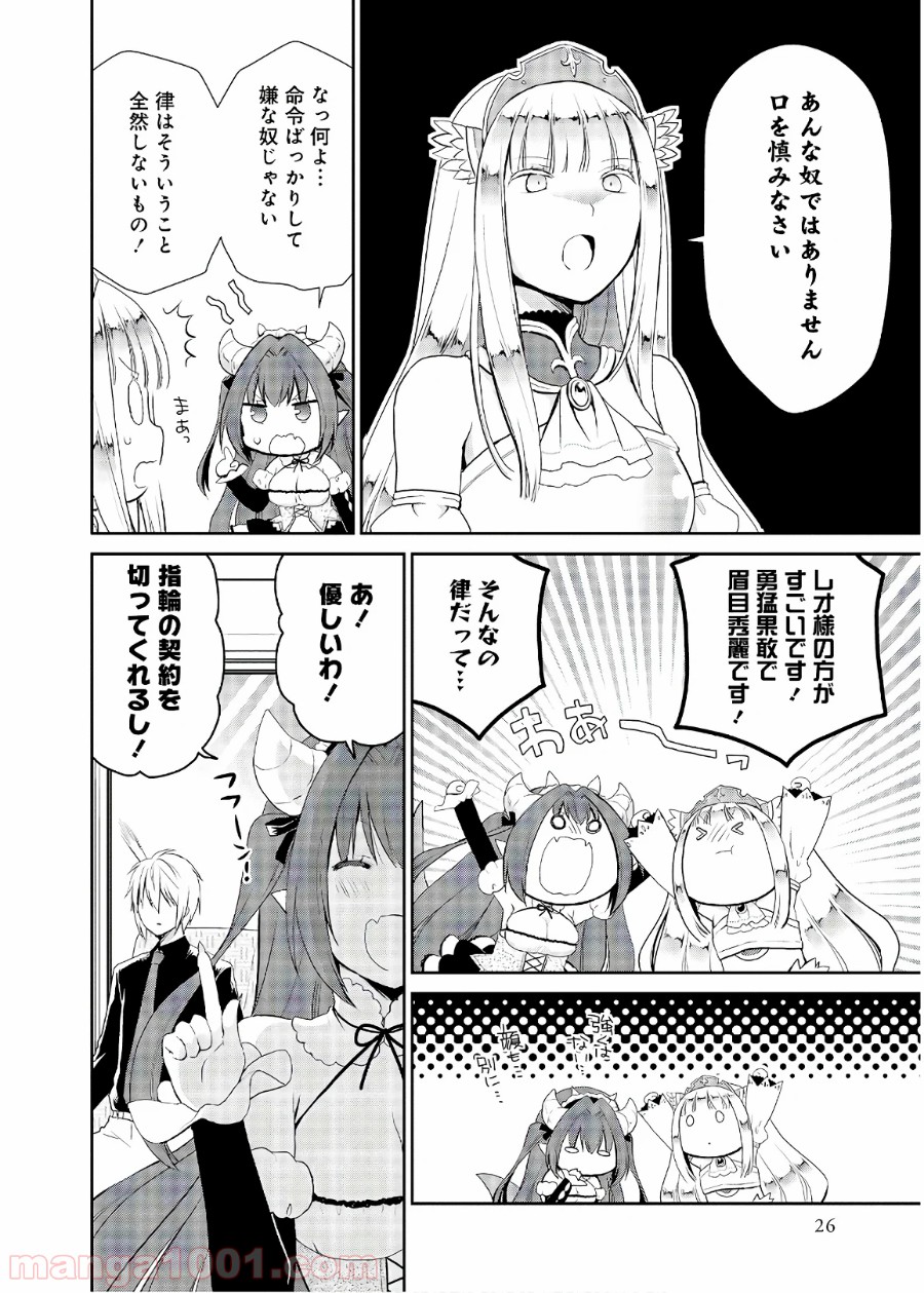 アスモデウスはあきらめない - 第23話 - Page 4