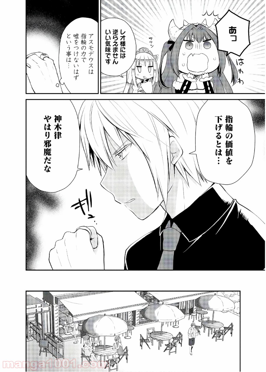 アスモデウスはあきらめない - 第23話 - Page 6