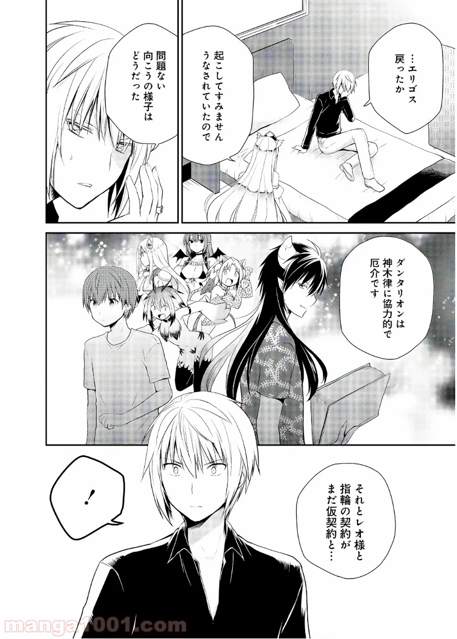 アスモデウスはあきらめない - 第26話 - Page 2