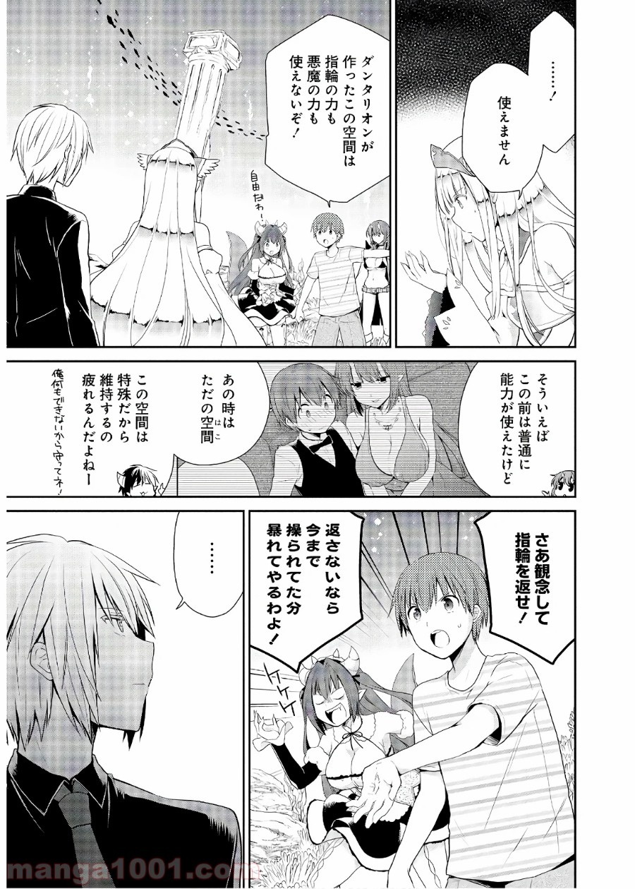 アスモデウスはあきらめない - 第26話 - Page 11