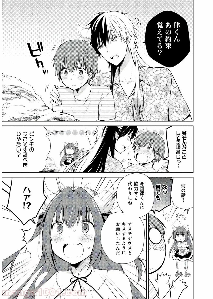 アスモデウスはあきらめない - 第26話 - Page 17