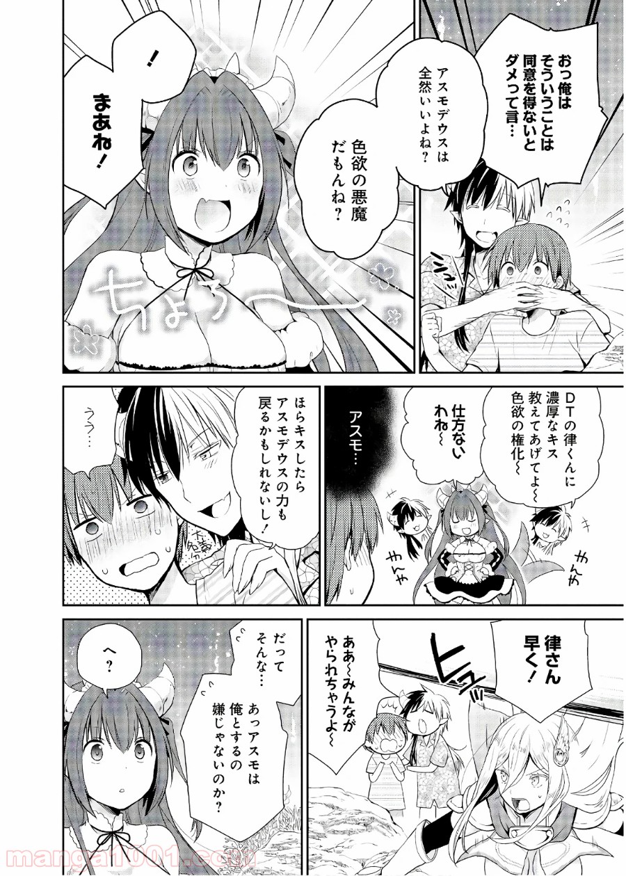 アスモデウスはあきらめない - 第26話 - Page 18