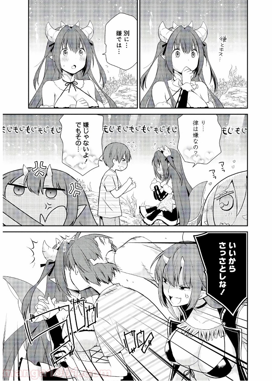 アスモデウスはあきらめない - 第26話 - Page 19