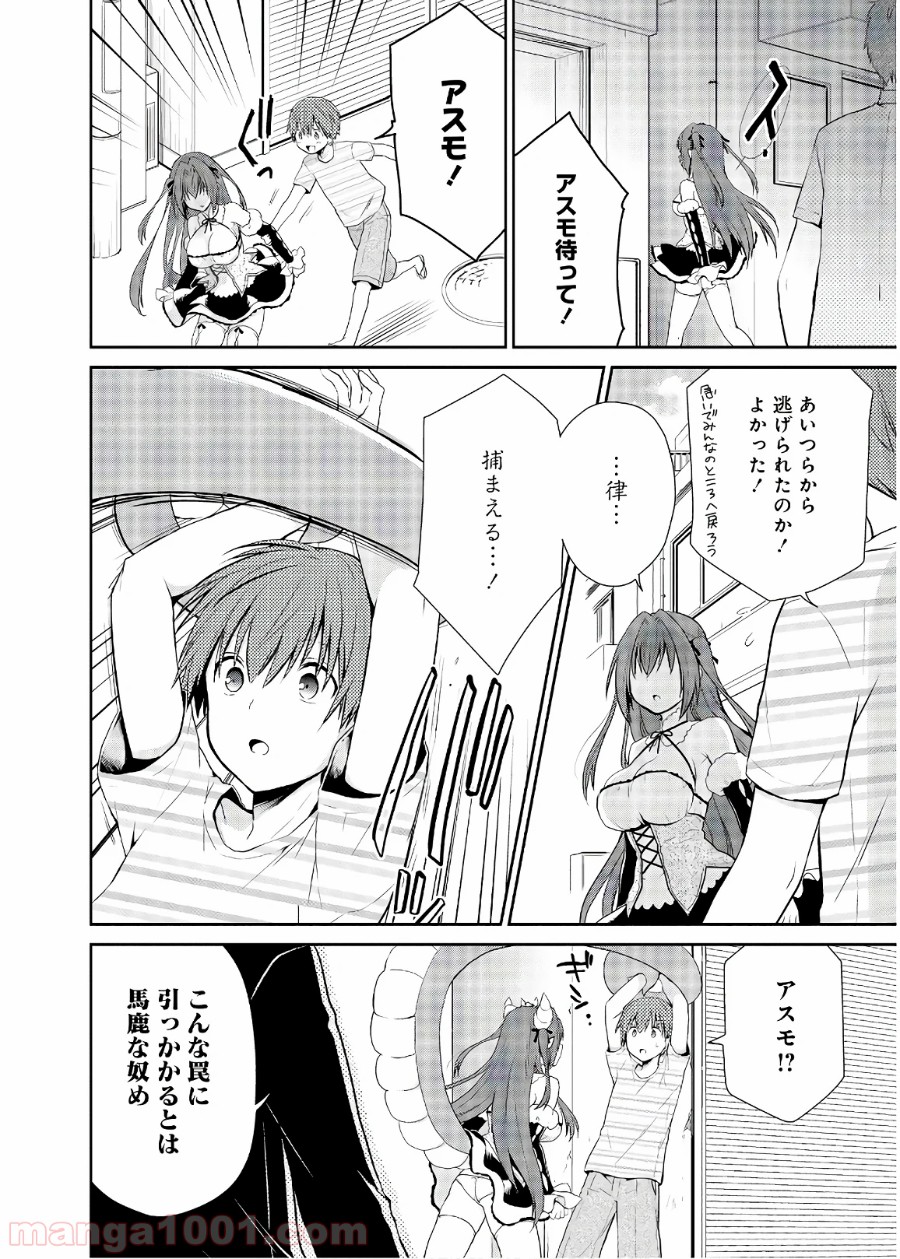 アスモデウスはあきらめない - 第26話 - Page 6