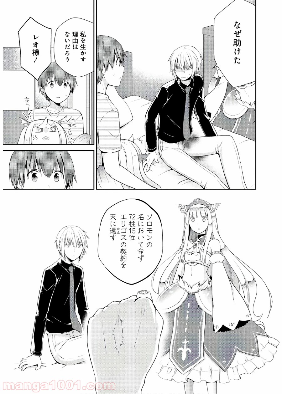 アスモデウスはあきらめない - 第27話 - Page 17