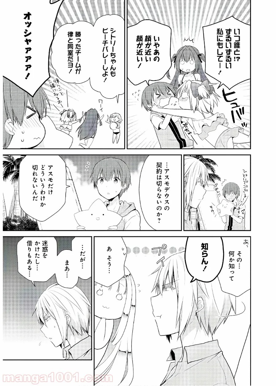 アスモデウスはあきらめない - 第27話 - Page 23