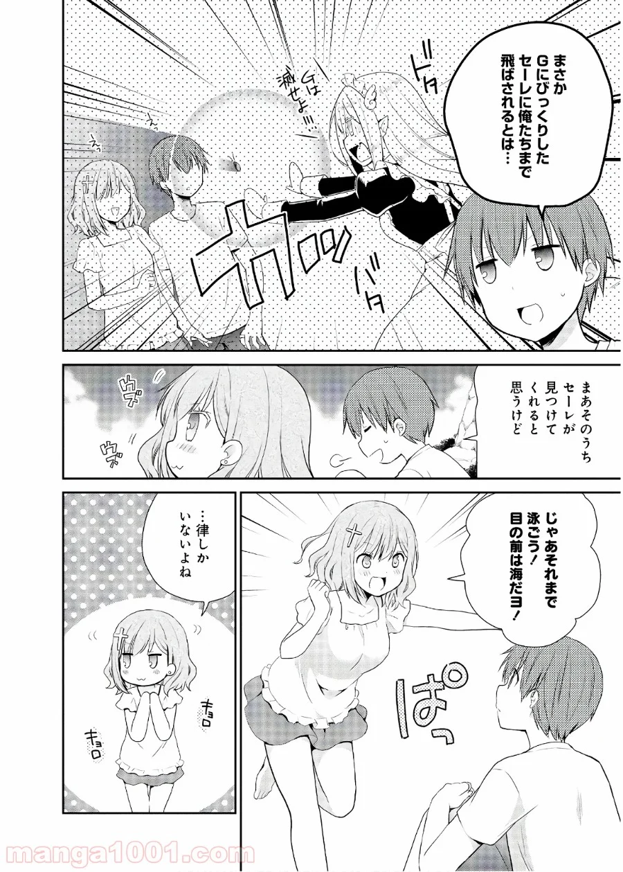 アスモデウスはあきらめない - 第27話 - Page 28