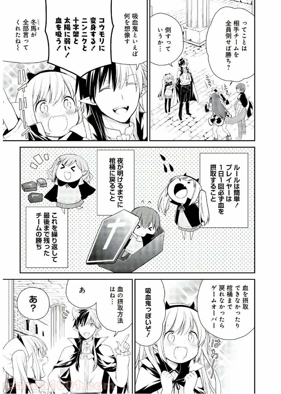 アスモデウスはあきらめない - 第31話 - Page 11