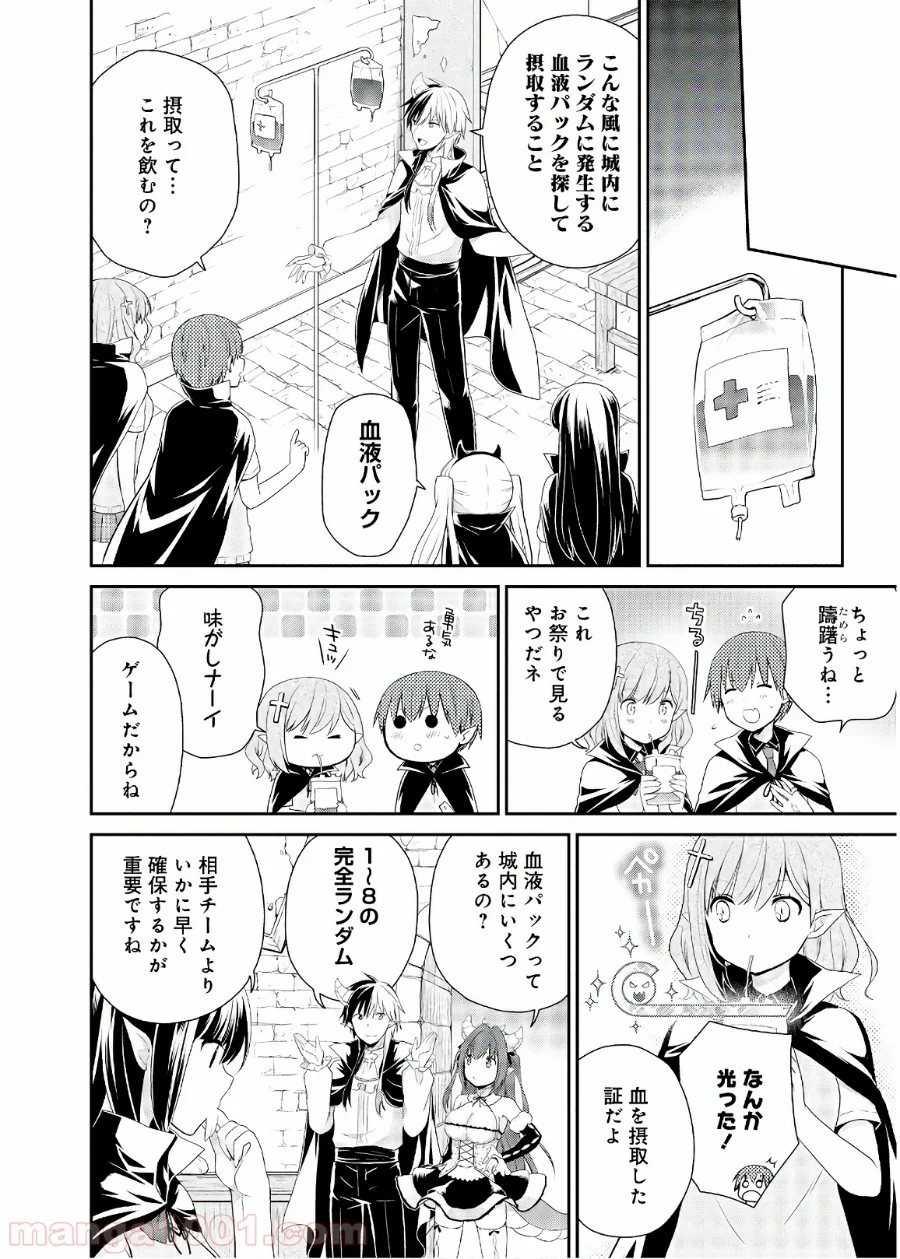 アスモデウスはあきらめない - 第31話 - Page 16