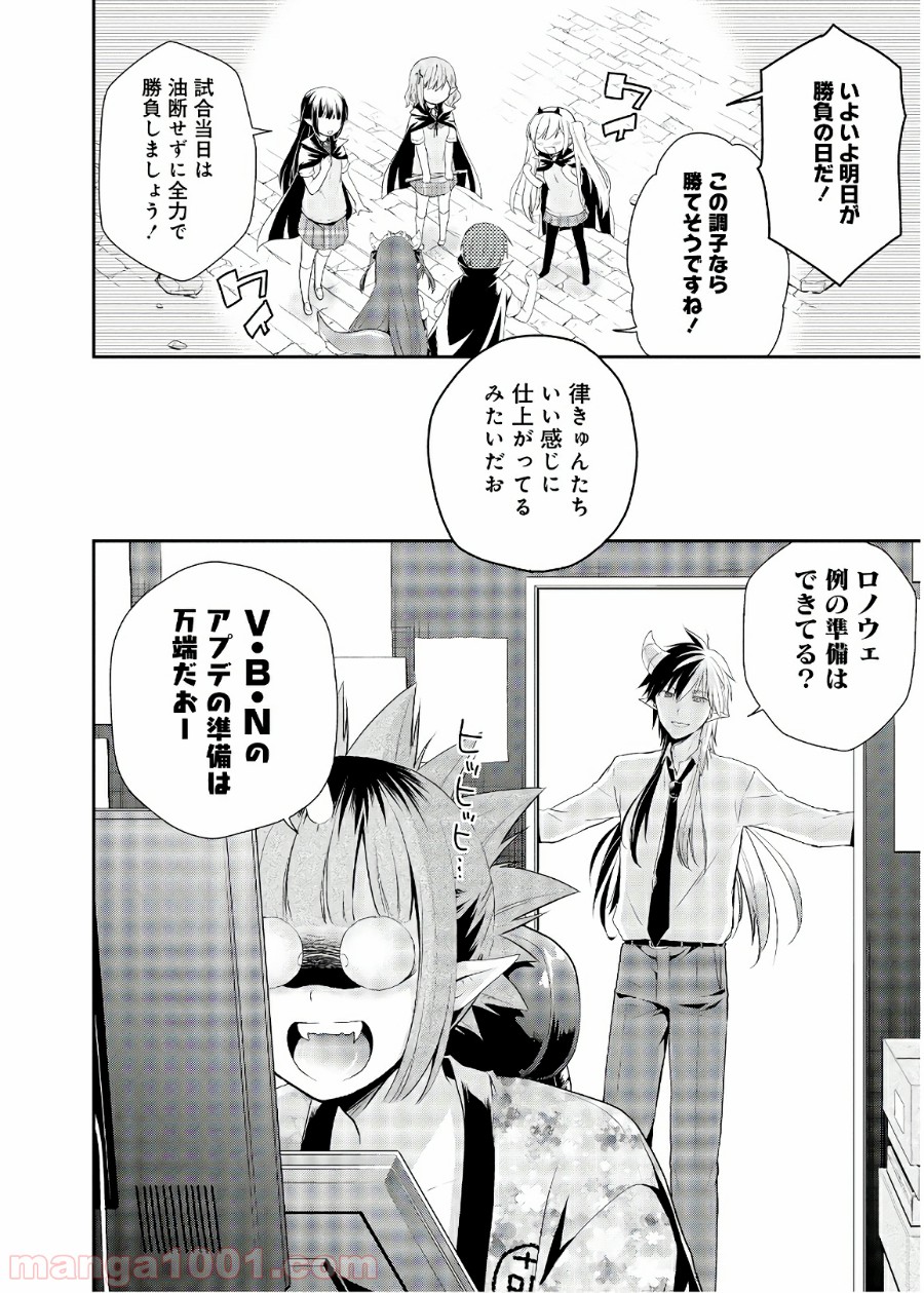 アスモデウスはあきらめない - 第31話 - Page 22