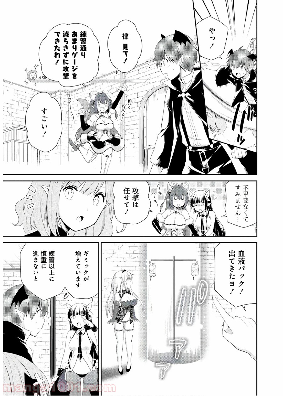 アスモデウスはあきらめない - 第33話 - Page 3