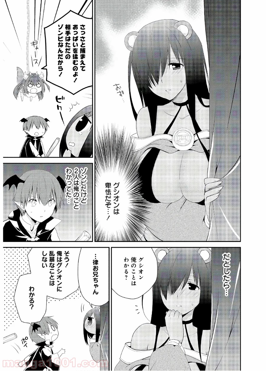 アスモデウスはあきらめない - 第33話 - Page 21