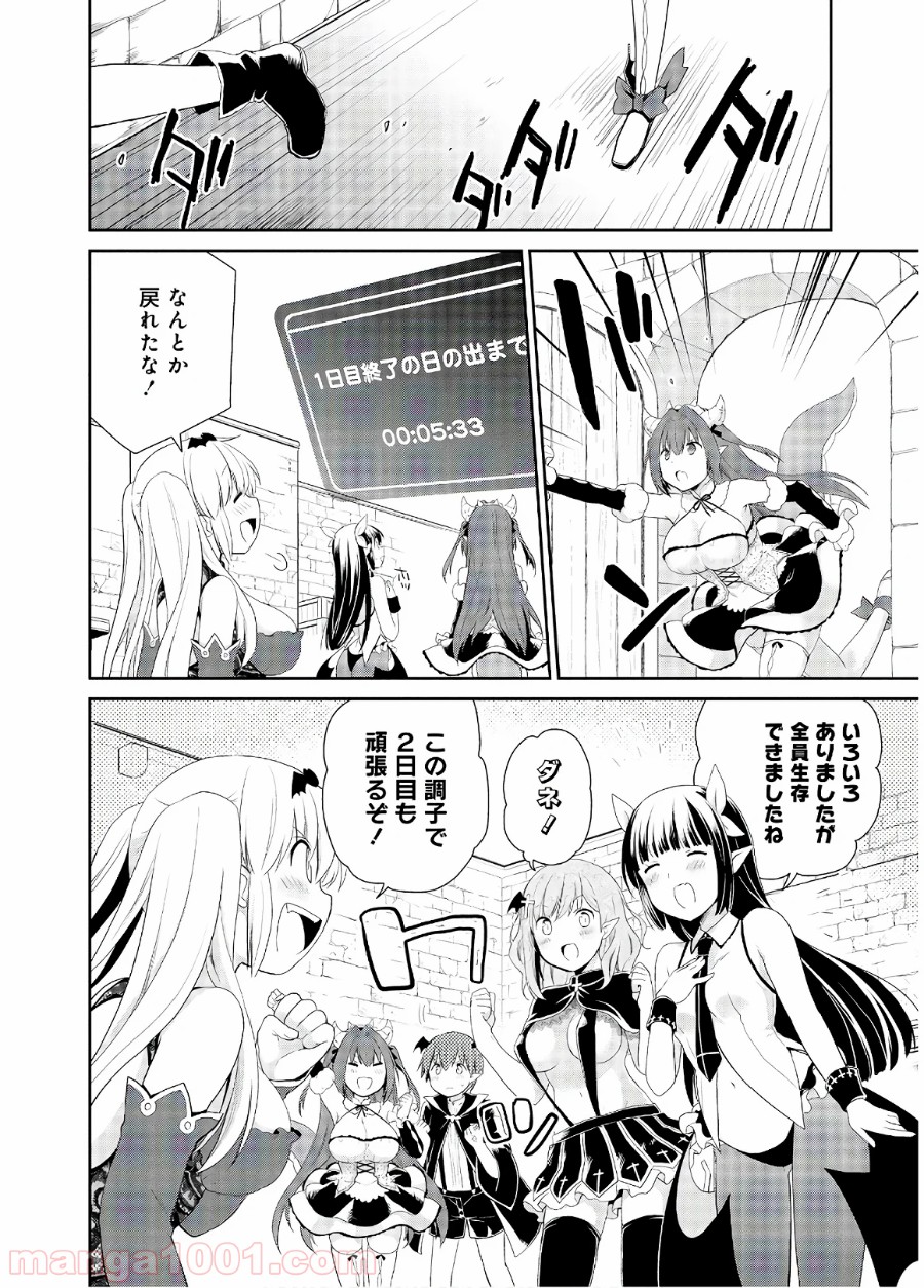 アスモデウスはあきらめない - 第33話 - Page 30