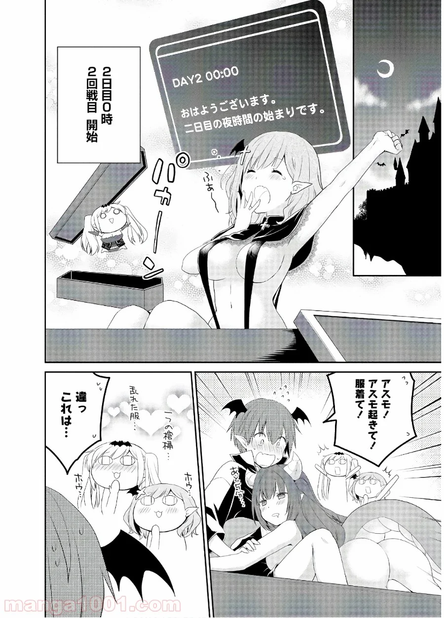 アスモデウスはあきらめない - 第33話 - Page 32