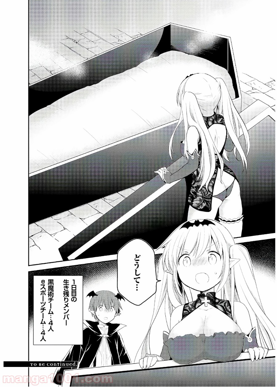 アスモデウスはあきらめない - 第33話 - Page 34