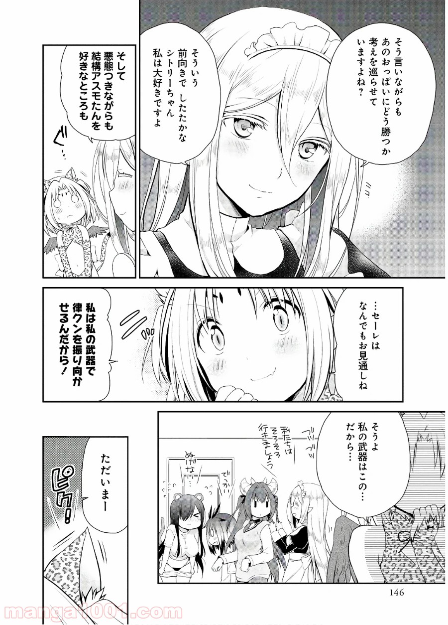 アスモデウスはあきらめない - 第33話 - Page 41