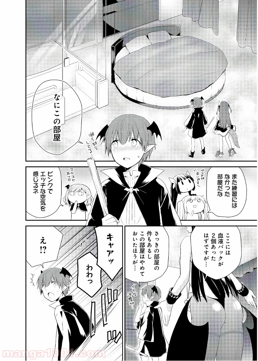 アスモデウスはあきらめない - 第33話 - Page 6