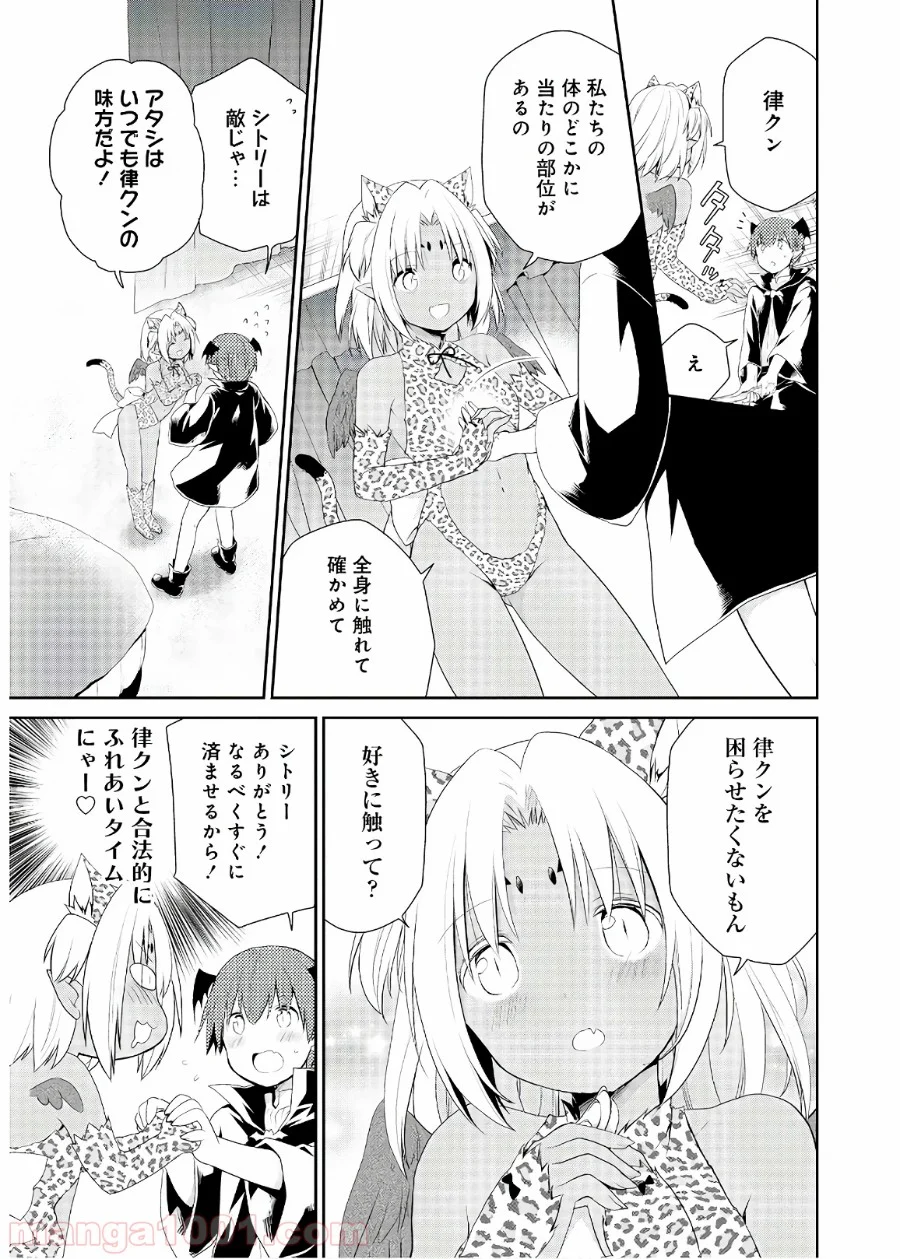 アスモデウスはあきらめない - 第33話 - Page 9