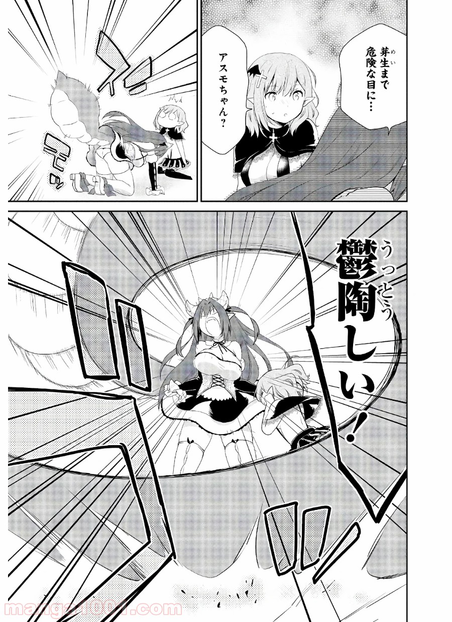 アスモデウスはあきらめない - 第34話 - Page 11