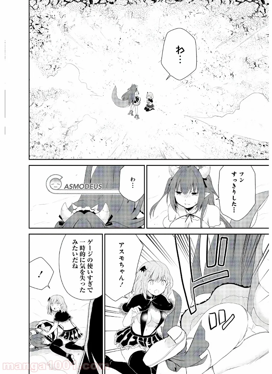 アスモデウスはあきらめない - 第34話 - Page 12