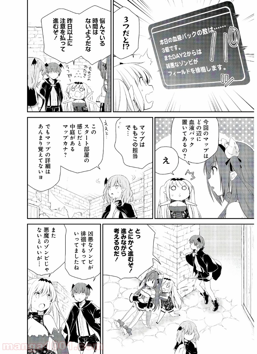 アスモデウスはあきらめない - 第34話 - Page 4